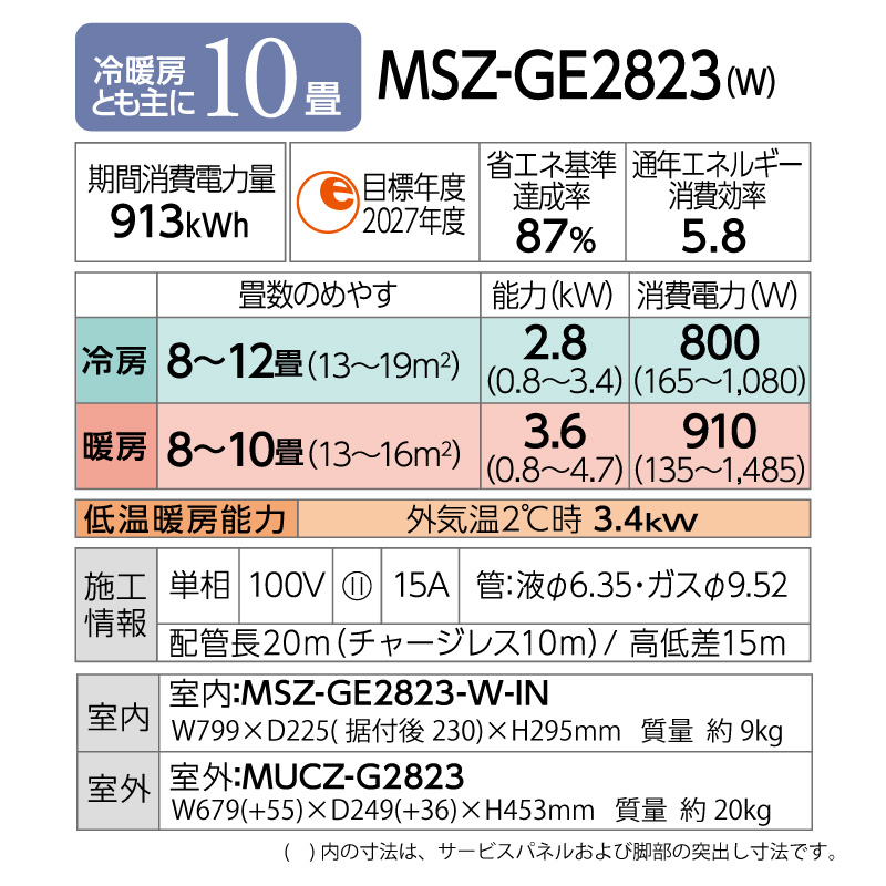 三菱電機 ルームエアコン 主に 10畳用 霧ヶ峰 MSZ-GE2823-W 2.8kw GEシリーズ 取り付け標準工事費込み 単相100V  MSZGE2823W ピュアホワイト MITSUBISHI