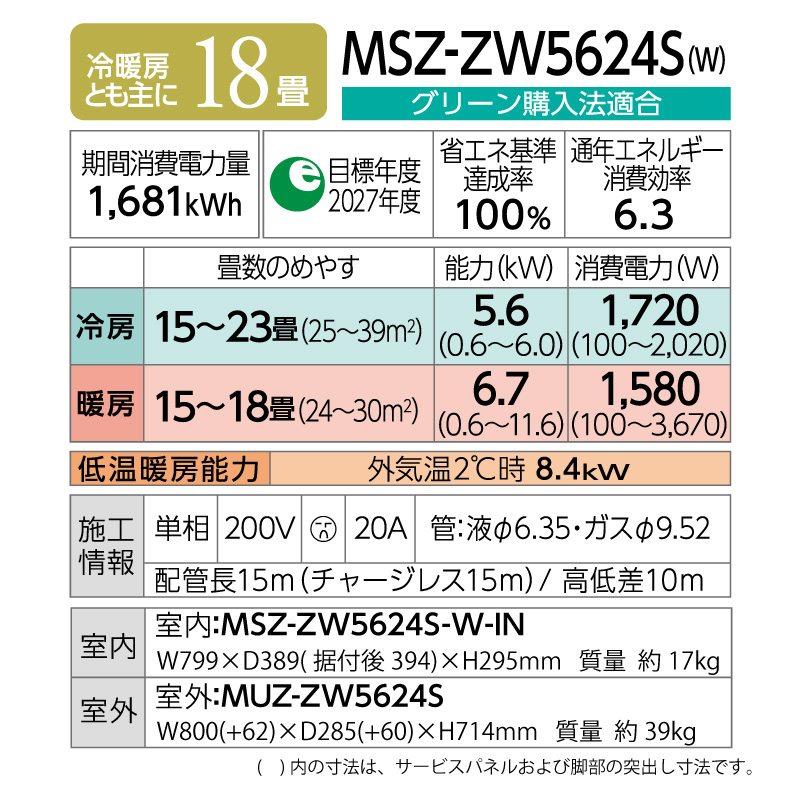 三菱電機 ルームエアコン 主に 18畳用 霧ヶ峰 MSZ-ZW5624S-W 5.6kw Zシリーズ 単相200V MSZZW5624SW  ピュアホワイト 取り付け工事費別です MITSUBISHI