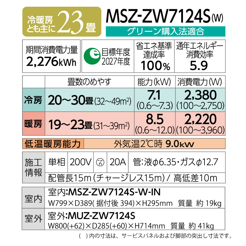 三菱電機 ルームエアコン 主に 23畳用 霧ヶ峰 MSZ-ZW7124S-W 7.1kw Zシリーズ 取り付け標準工事費込み 単相200V  MSZZW7124SW ピュアホワイト MITSUBISHI