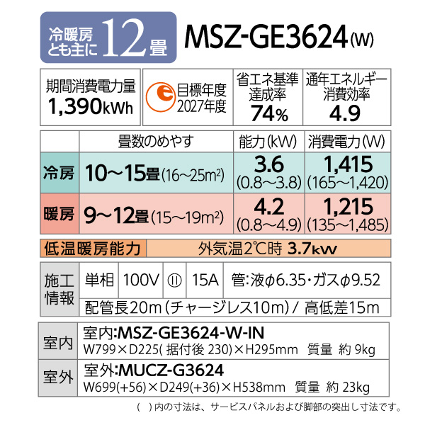 三菱電機 ルームエアコン 主に 12畳用 霧ヶ峰 MSZ-GE3624-W 3.6kw GEシリーズ 取り付け標準工事費込み 単相100V  MSZGE3624W ピュアホワイト MITSUBISHI