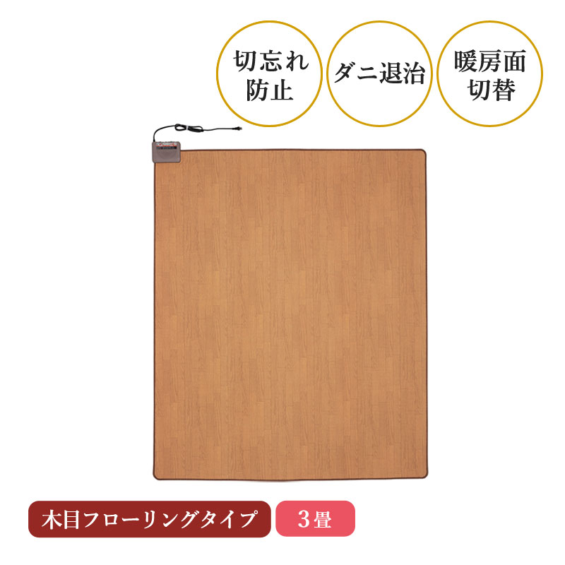 ユアサプライムス ホットカーペット 3畳 YC-Y30Y 本体 195×235cm