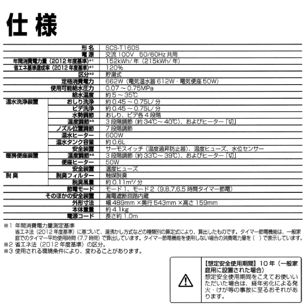TOSHIBA（東芝） 温水洗浄便座 SCS-T160S パステルアイボリー クリーン