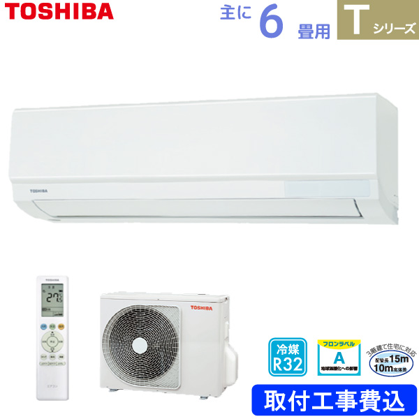 東芝 TOSHIBA ルームエアコン RAS-2214T(W) ホワイト 主に 6畳用 2.2kw Tシリーズ 標準取り付け工事費込み 単相100V  RAS2214TW