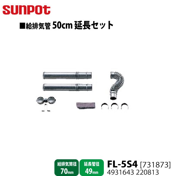Φ49mm コロナ、サンポット共通排気管(伸縮管) おぼしき 給気