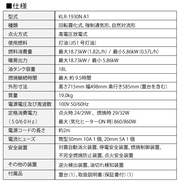 【業務用】サンポット 開放式 石油暖房機 ファンなし KLR-1930N A1 石油ストーブ タンク内蔵18L 高地使用可能 【木造48畳/コンクリート66畳】｜yuasa-p｜07