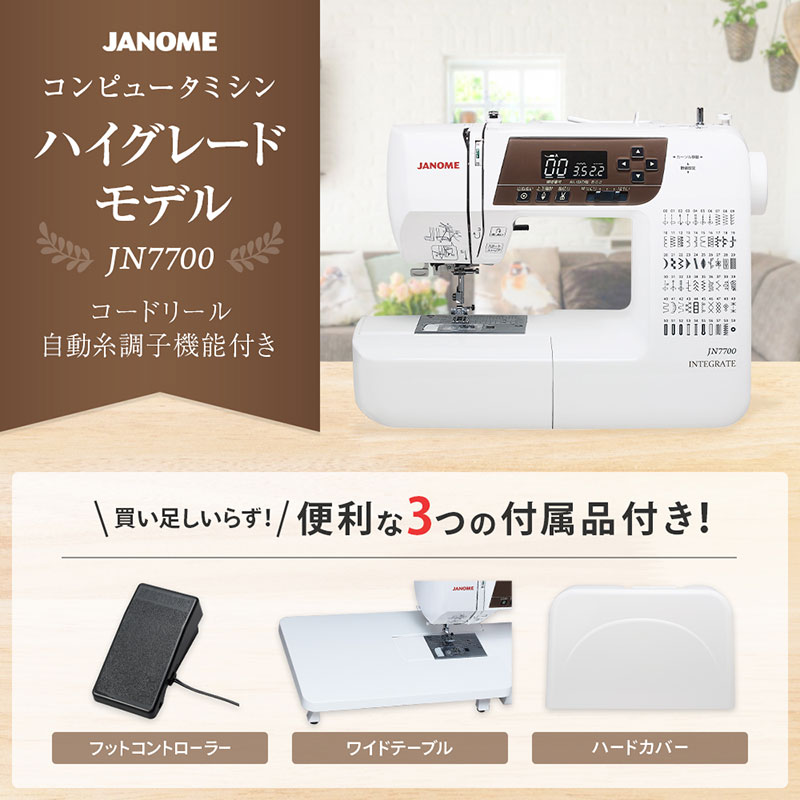 JANOME（ジャノメ） コンピューターミシン JN7700 本体 フット