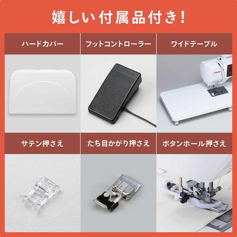 JANOME ジャノメ コンピューターミシン JN7700 本体 フット 