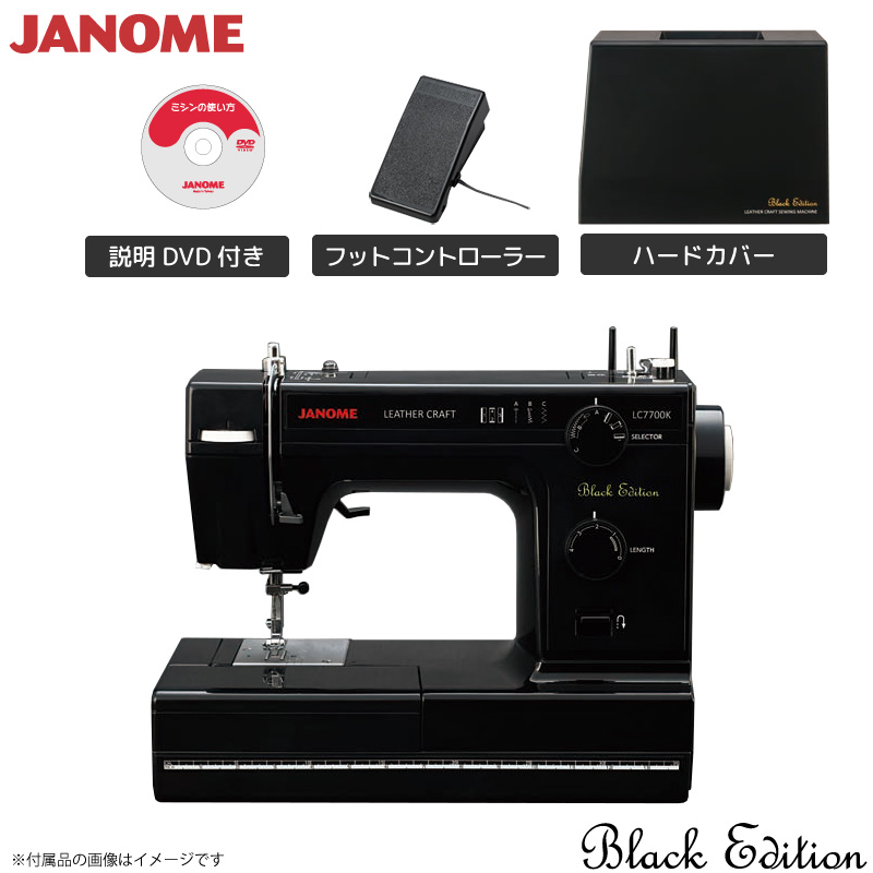 ジャノメ JANOME コンピューターミシン LC7700K ブラックエディション 本体 フットコントローラー ハードカバー付き おしゃれでシンプル 代金引換不可｜yuasa-p