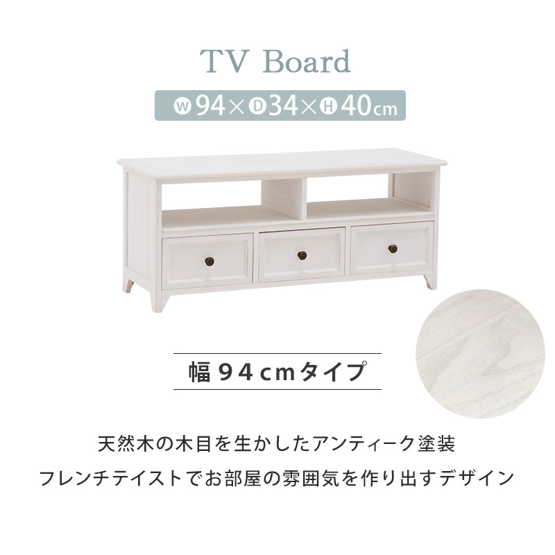 テレビ台 アンティーク調 シンプル 一人暮らし かわいい 白 ホワイト コンパクト 94cm 代引不可｜yuasa-p｜03