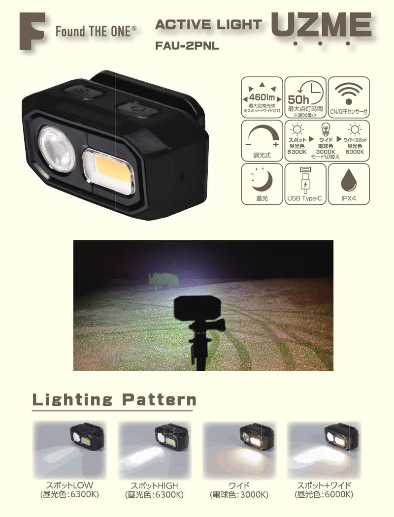日動工業 アクティブライト ウズメ FAU-2PNL 充電式 ネックライト