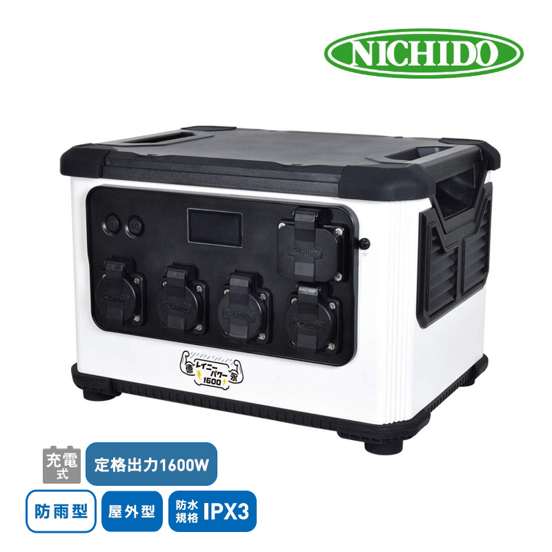 日動工業 ポータブル電源 レイニーパワー徳永 LPE-E3200LW 屋外