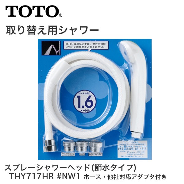 TOTO シャワーヘッド THY717#NW1 節水タイプ 5個セット TOTO スプレーシャワーヘッド ホース付 節水タイプ THY717HR #NW1