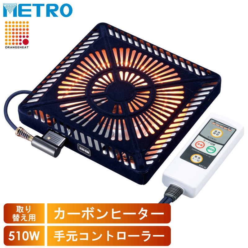 メトロ電気工業 こたつ用 取り替えヒーター MHU-601E(DKB) 交換用 薄型