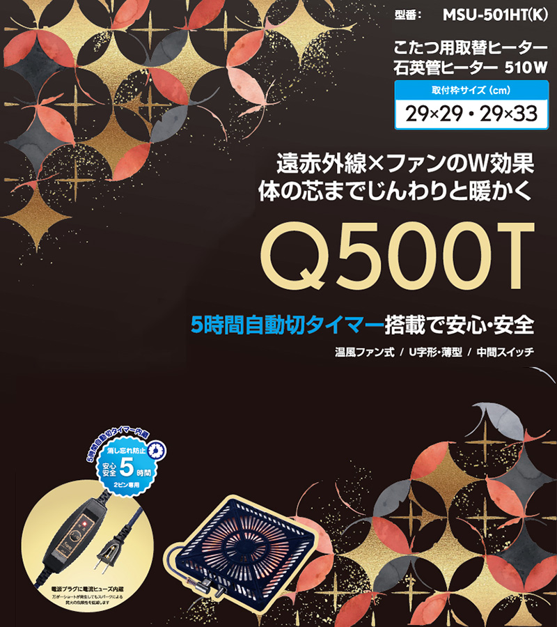 メトロ電気工業 こたつ用 取り替えヒーター MSU-501HT(K) 交換用 薄型 メトロ電気工業 こたつ用 取り替えヒーター MSU-501HT(K) 交換用 薄型