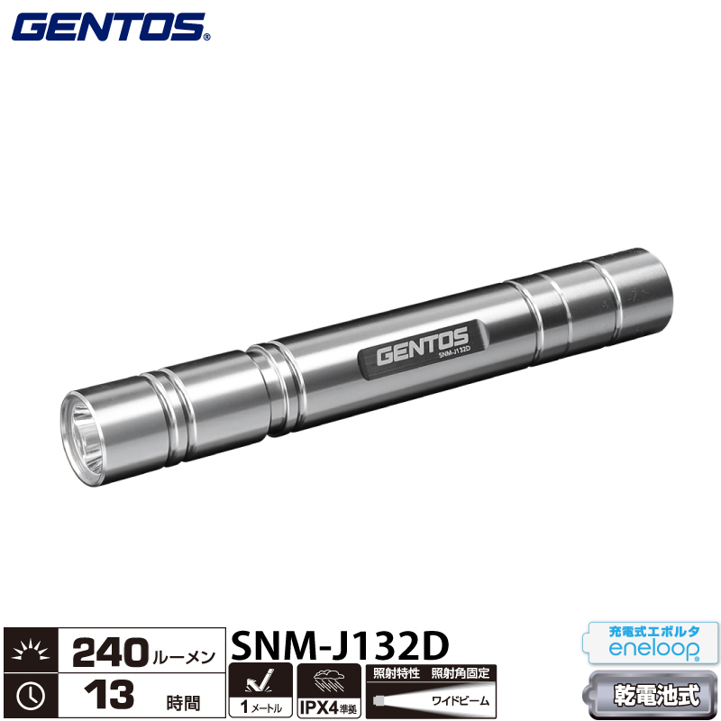 【SECOM 】フラッシュライト SNMシリーズ ジェントス SNM-J132D フラッシュライト 明るさ最大240
