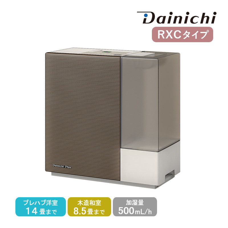 新品未開封　ダイニチ加湿器　HD-RXT922E2-T ショコラブラウン ハイブリッド式加湿器 Dainichi Plus ショコラブラウン HD-RXT922-T