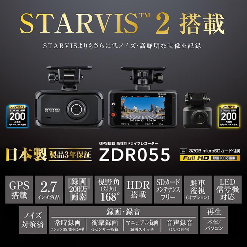 コムテック STARVIS2搭載 2カメラドライブレコーダー ZDR055 前後2カメラ フルHD 高画質 GPS HDR Gセンサー搭載 駐車監視機能対応 ドラレコ 日本製 3年保証｜yuasa-p｜02