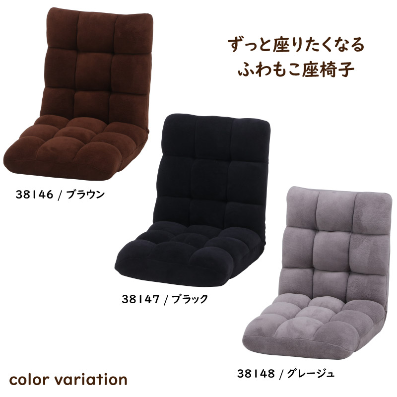 不二貿易（Fuji Boeki） 38147 ふわもこ フロアチェア ブラック 一人用