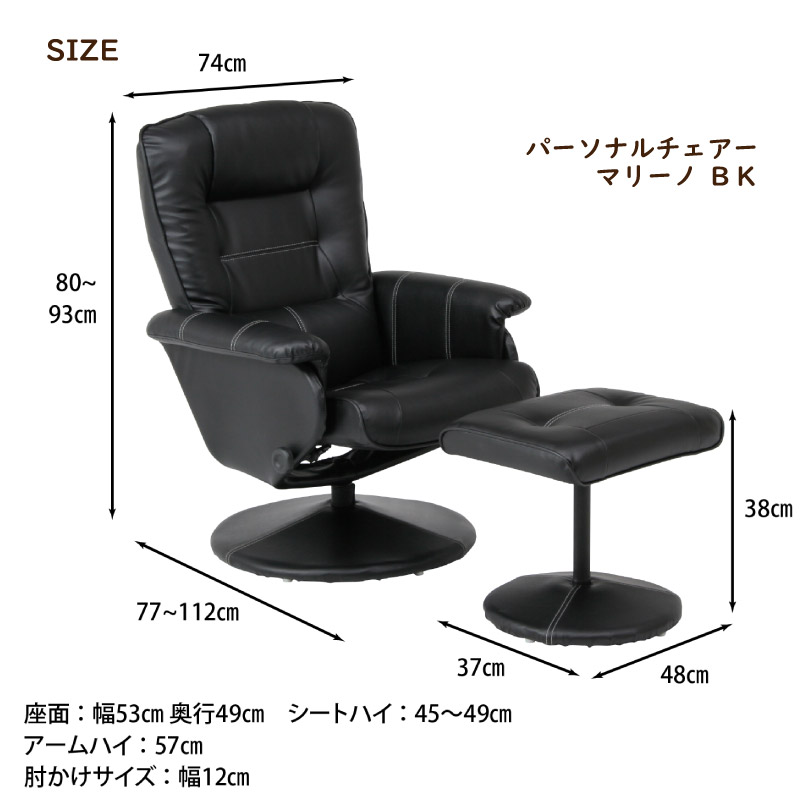 不二貿易（Fuji Boeki） 79604 パーソナルチェアー マリーノ BK