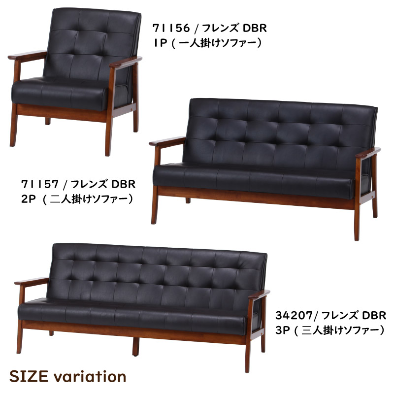 牛革のソファー 不二貿易 71156 バイキャストPUソファー 1P フレンズ DBR 幅65cm 1人