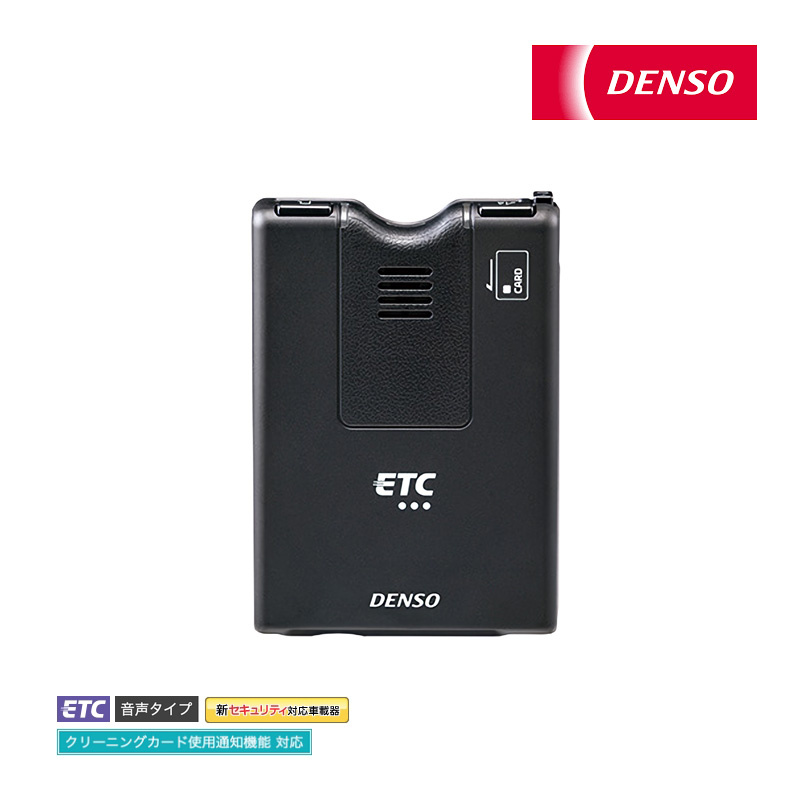 デンソー 新セキュリティ対応 ETC車載器 DIU-5700 音声タイプ 音声案内 