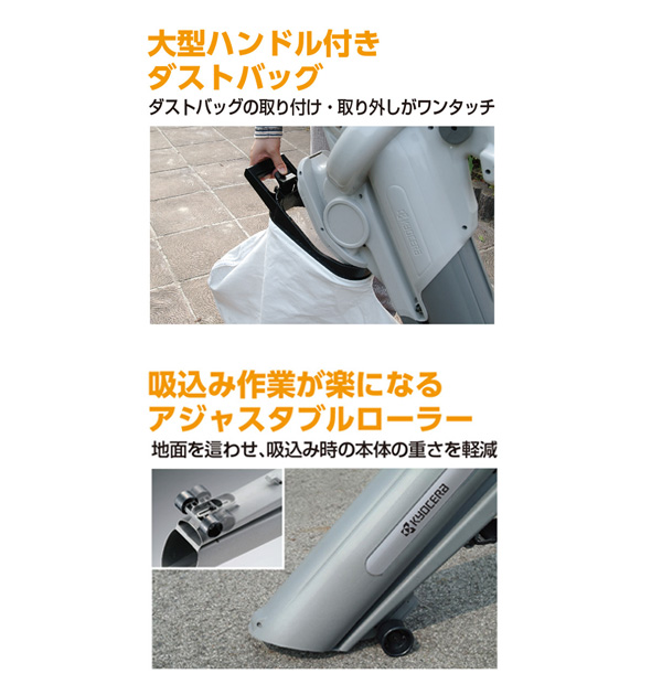 京セラインダストリアルツールズ ブロワバキューム RESV-1500 屋外用掃除機 ブロアー ブロワー 集じん 木工 庭掃除 ガーデニング KYOCERA リョービ RYOBI｜yuasa-p｜05