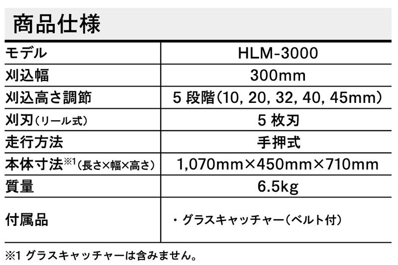 京セラインダストリアルツールズ 手動芝刈り機 HLM-3000 芝刈機 電源不要 リール式5枚刃 グラスキャッチャー付き 刈込み5段階調節 KYOCERA  リョービ RYOBI : 4960673684333 : ユアサeネットショップ Yahoo!店 - 通販 - Yahoo!ショッピング