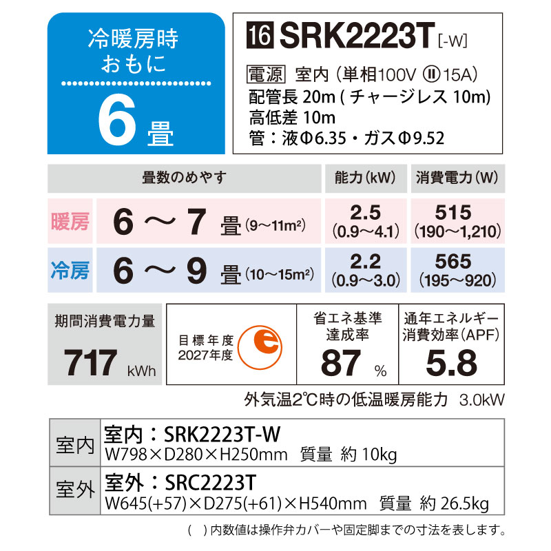 三菱重工 ルームエアコン 主に 6畳用 ビーバーエアコン SRK2223T-W 2.2kw Tシリーズ 取り付け標準工事費込み 単相100V  SRK2223TW ファインスノー MITSUBISHI