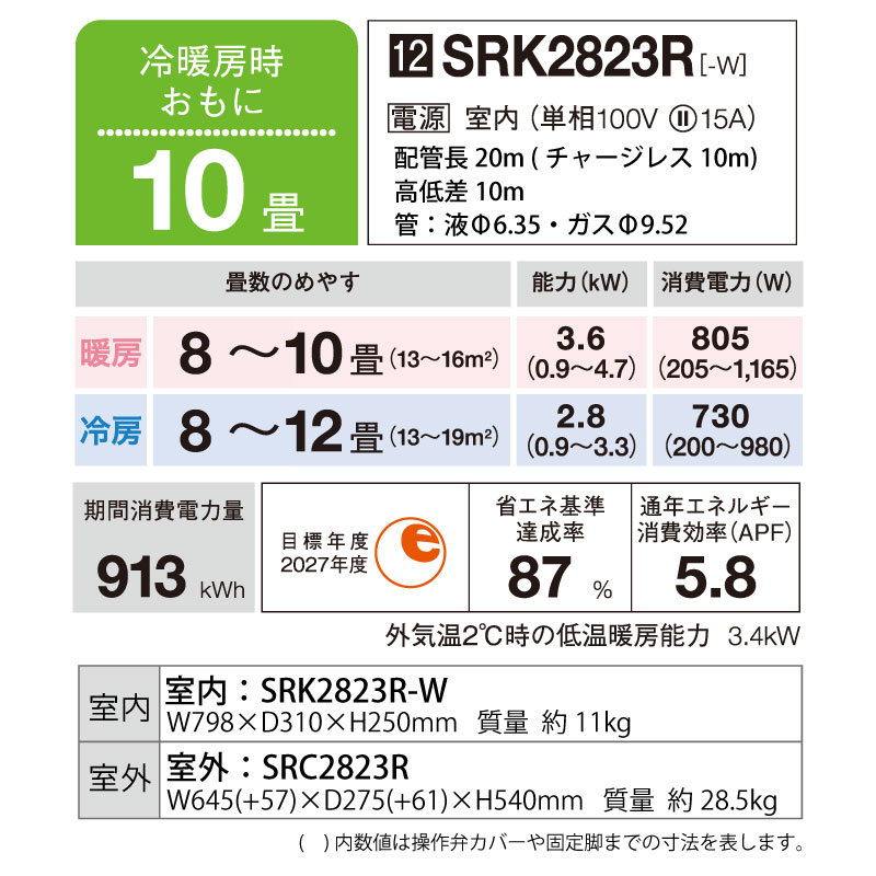 三菱重工 ルームエアコン 主に 10畳用 ビーバーエアコン SRK2823R-W 2.8kw Rシリーズ 取り付け標準工事費込み 単相100V  SRK2823RW ファインスノー MITSUBISHI