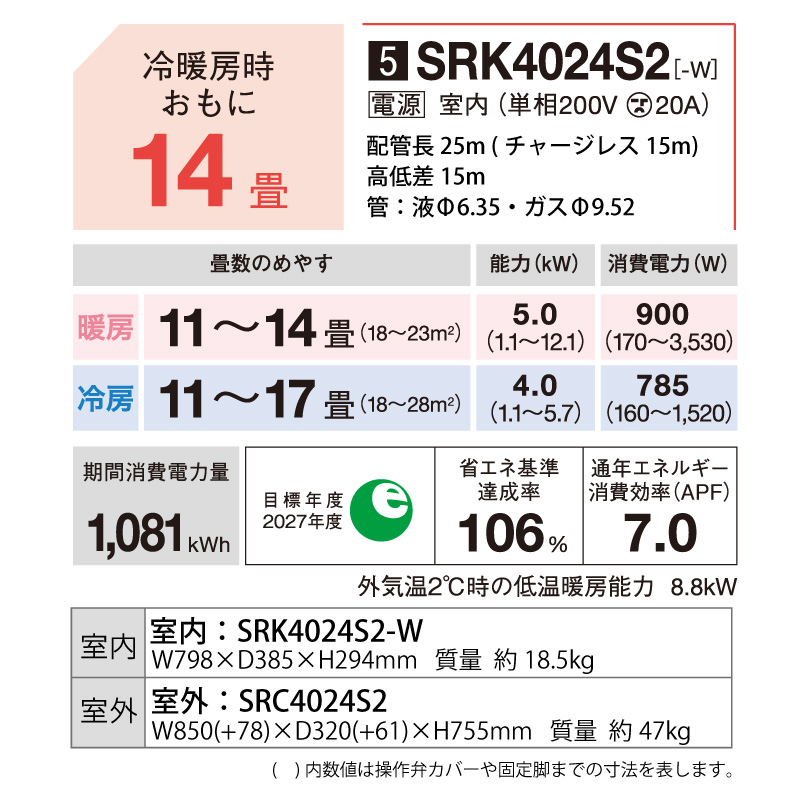 三菱重工 ルームエアコン 主に 14畳用 ビーバーエアコン SRK4024S2-W 4.0kw Sシリーズ 取り付け標準工事費込み 単相200V  ファインスノー MITSUBISHI