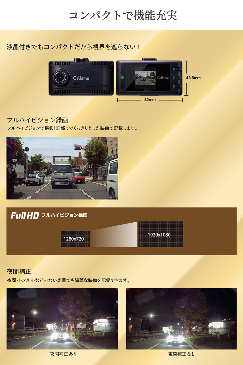 セルスター リヤ専用 １カメラドライブレコーダー CS-24FB 後方カメラ 高画質 夜間補正機能 HDR搭載 超速GPS プライバシーガラス対応 コンパクト 日本製 3年保証 | CELLSTAR | 04