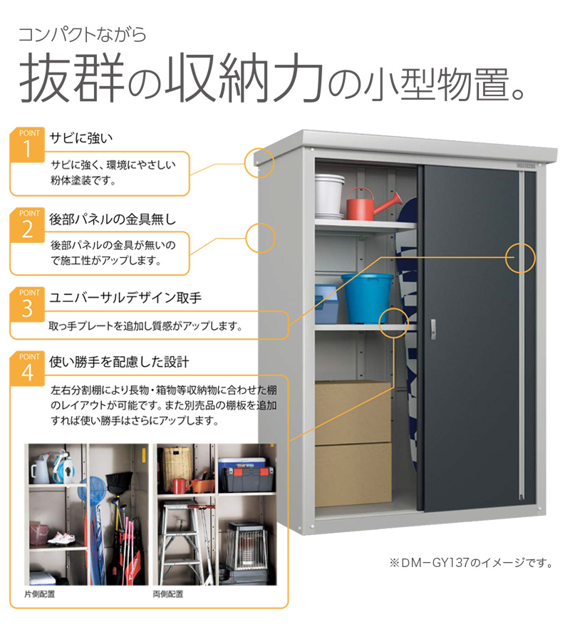 ダイケン DAIKEN 小型物置 DM-GY シリーズ DM-GY119型 間口1,120mm 高