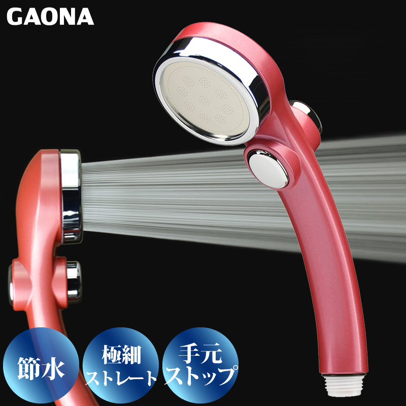 GAONA シルキーストップシャワーヘッド 手元ストップボタン 節水 極細 シャワー穴0.3mm 低水圧対応 ルージュピンク GA-FC020 日本製 カクダイ｜yuasa-p