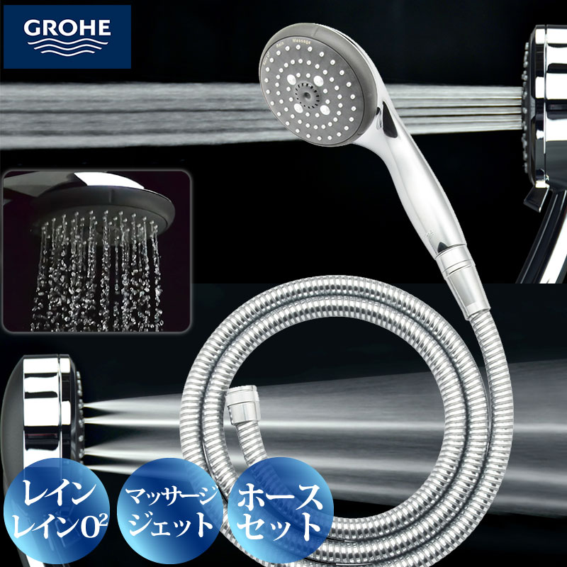 GROHE グローエ 4WAYシャワーホースセット シャワーヘッドとホースのセット 空気取込み構造 4段切替 マッサージ ホース1.6ｍ  GA-FH009 日本製