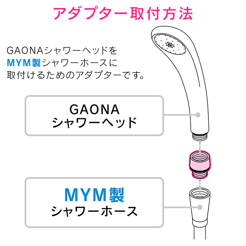 カクダイ GAONA ガオナ シャワーホース用アダプター シャワー