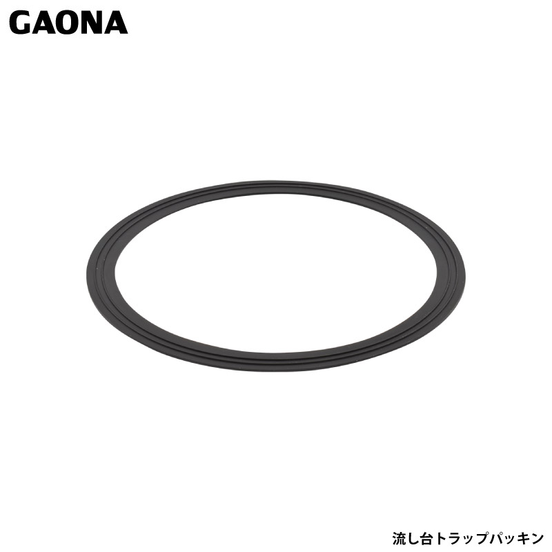 カクダイ ガオナ これエエやん 流し台トラップ用パッキン ゴム