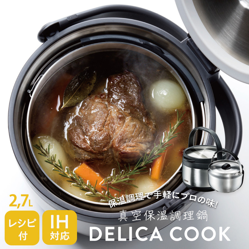 スケーター 真空保温調理鍋 ベーシック STKHC27-374951 デリカクック