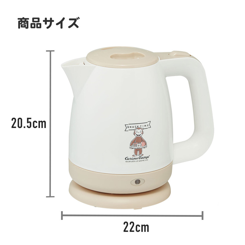 電気ケトル 1.1L おさるのジョージ EKT1-606908 湯沸かしポット 湯沸かし器 電気ポット コードレス ひとまねこざる キャラクター キッチングッズ スケーター｜yuasa-p｜07