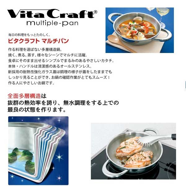 VitaCraft マルチパン31cm　両手鍋　ステンレス　No.4859 ビタクラフト 鍋 Vita Craft マルチパン 31cm 4859 : Livtecリブテック