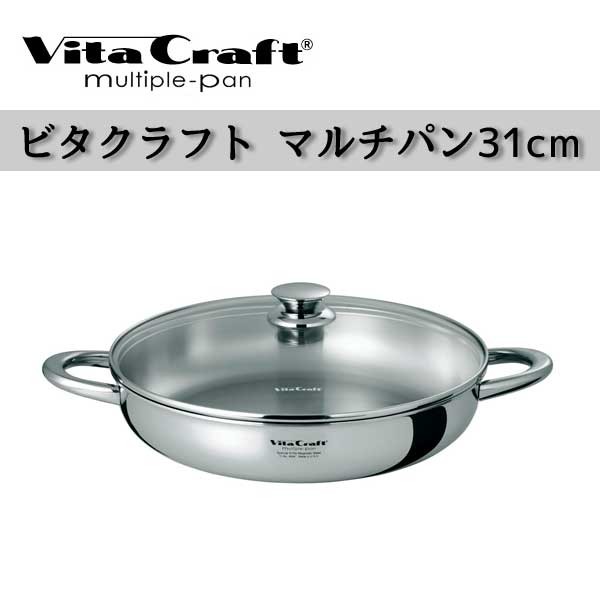 ビタクラフト　マルチパン　31センチ ビタクラフト 鍋 Vita Craft マルチパン 31cm 4859 : Livtecリブテック