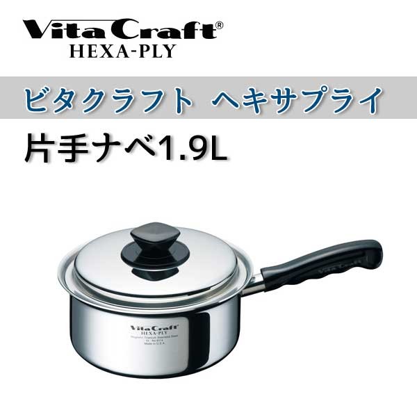 VitaCraft HEXA-PLY 片手鍋 18cm ビタクラフト 鍋 VitaCraft HEXA-PLY ヘキサプライ 片手ナベ 1.9