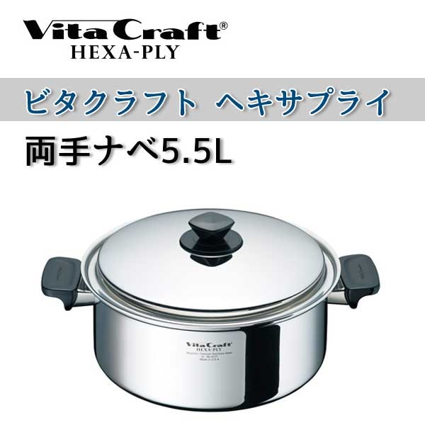 ラジエント ビタクラフト 鍋 VitaCraft HEXA-PLY ビタクラフト ヘキサプライ 両手ナベ 5.5L 6127  ユアサeネットショップpaypay店 - 通販 - PayPayモール ステンレス - shineray.com.br