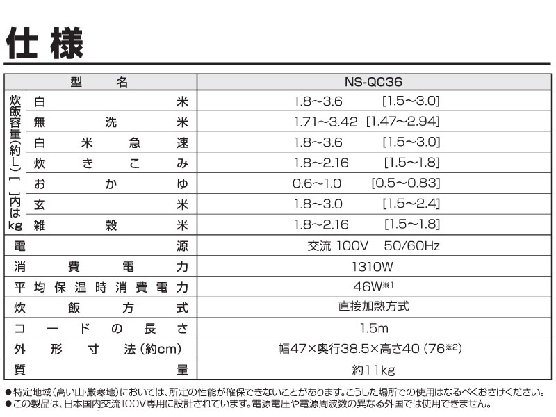 象印マホービン　業務用マイコン炊飯ジャー　NS-QC36　高耐久　ステンレス　2升炊き　ZOJIRUSHI