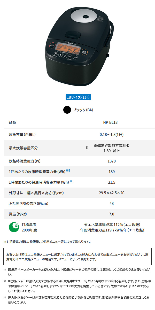 象印 圧力IH炊飯ジャー 極め炊き NP-BL18-BA ブラック 1升炊き 電気