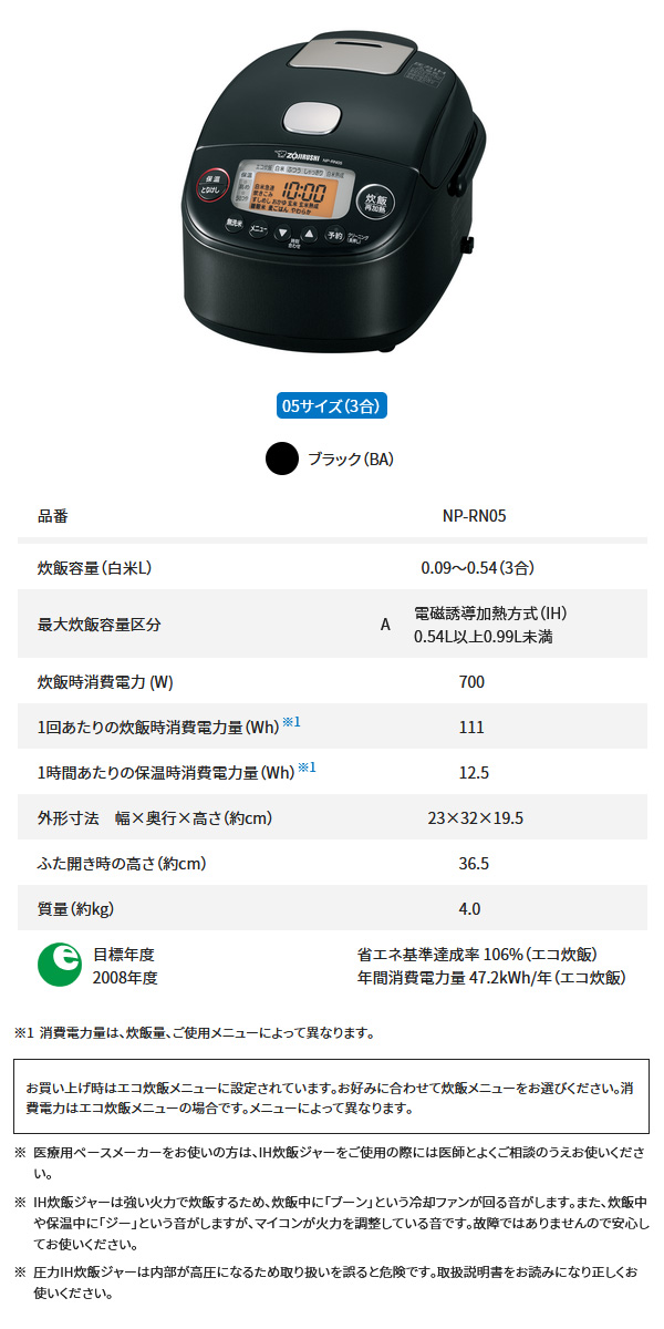 象印 小容量圧力IH炊飯ジャー 極め炊き NP-RN05-BA ブラック IH炊飯器