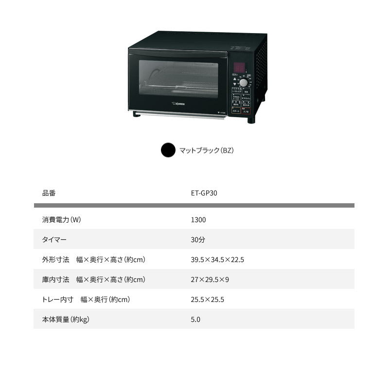 象印 オーブントースター こんがり倶楽部 ET-GP30-BZ マットブラック トースト パン ピザ スイーツ グラタン もち 焼きいも  ZOJIRUSHI