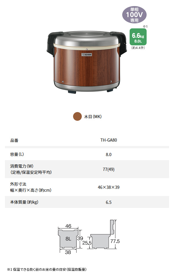 象印 THA-400 電気ジャー 木目調