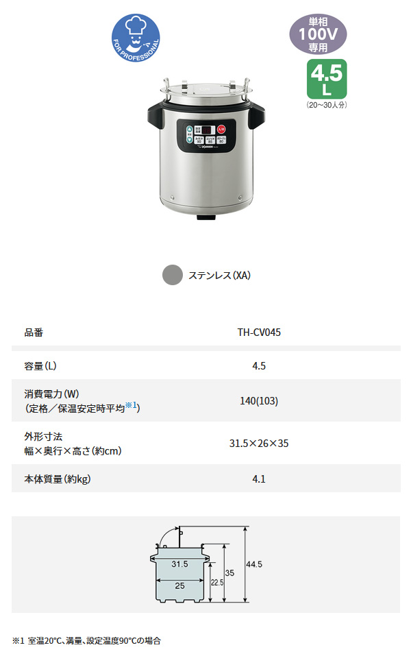 ZOJIRUSHI 象印 業務用スープジャー TH-CS04 蓋新品 TH−CS 【公式通販】