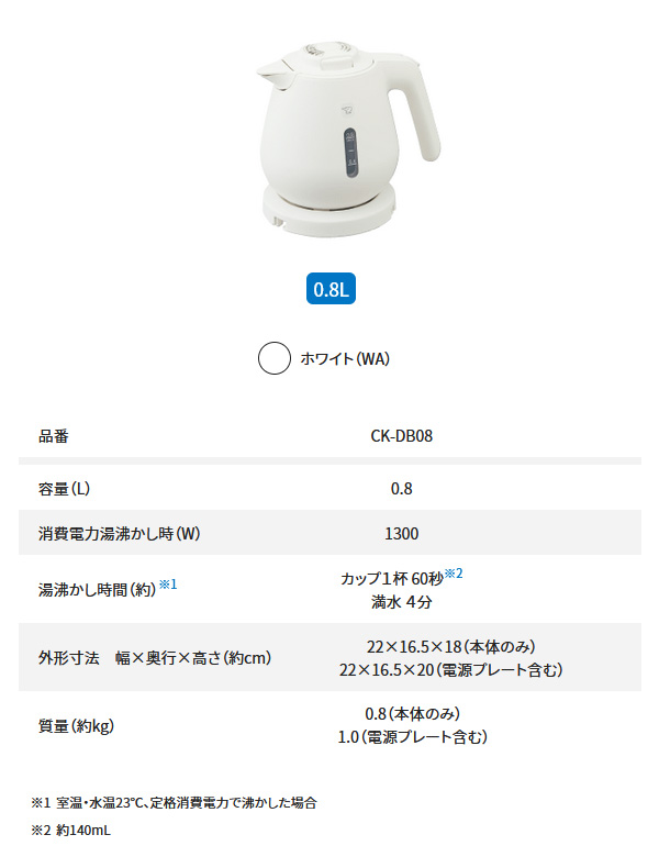 象印 電気ケトル CK-DB08-WA ホワイト 電気ポット 800ml 象印 電気ケトル CK-DB08-WA ホワイト 電気ポット 800ml