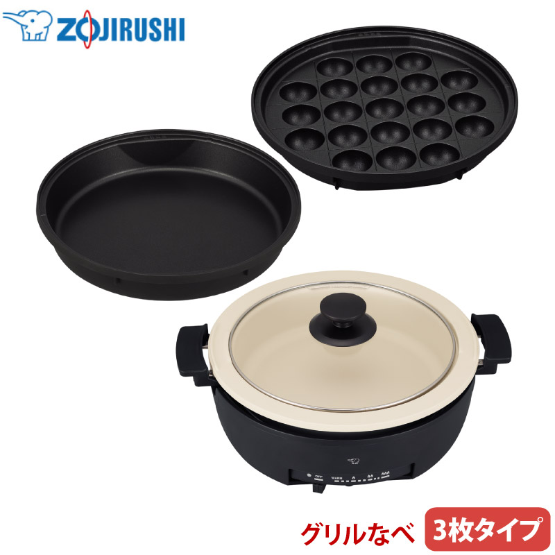 象印　Zojirushi 美品　ホットプレート ブラック　グリルなべ　鍋 象印（ZOJIRUSHI） グリルなべ EP-FS30-BA ブラック 3枚タイプ 土鍋風